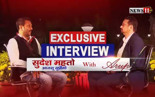 सुदेश महतो with ARUP : AJSU सुप्रीमो के साथ “News11 भारत” का EXCLUSIVE INTERVIEW