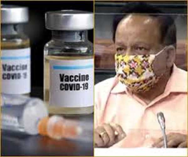 भारत में जल्द आएगी कोरोना वैक्सीन! सबसे पहले इन्हें दी जाएगी वैक्सनी, स्वास्थ्य मंत्री ने दी जानकारी