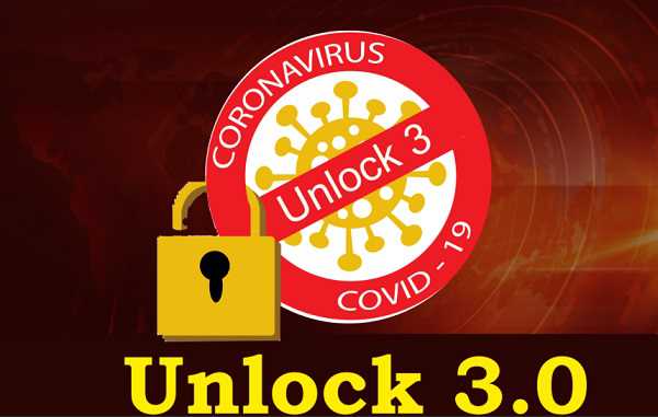 BREAKING : Unlock-3 की गाइड लाइंस जारी : स्कूल-कालेज अभी रहेंगे बंद, जिम खोलने की इजाजत