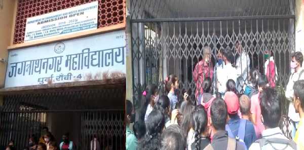 Exam के बाद भी Marks नहीं मिलने पर JN कॉलेज धुर्वा में छात्रों का प्रदर्शन