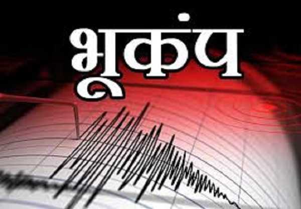 भूकंप से कांपा उत्तर भारत, तीव्रता रिक्टर स्केल पर 6 मापी गयी