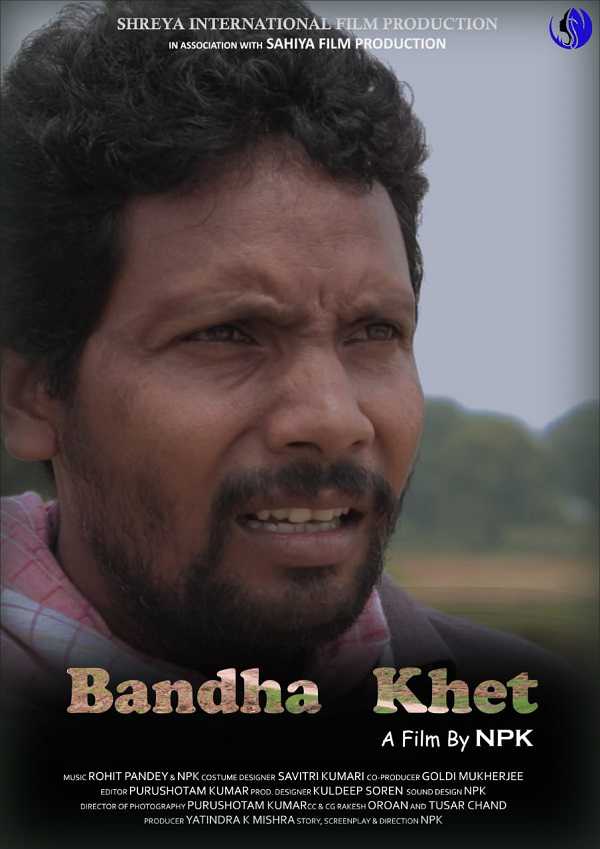 ऑस्कर की राह पर नागपुरी-मुंडारी में बनी शॉर्ट फिल्म Bandha khet, फिल्म फेस्टिवल के लिए हुआ चयन