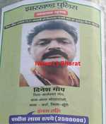 खूंटी पुलिस ने कई इलाकों में दिनेश गोप का चिपकाया पोस्टर, 25 लाख रुपए रखा गया है इनाम