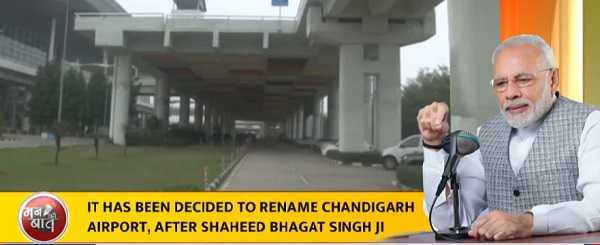 PM मोदी ने की मन की बात, कहा- चंडीगढ़ एयरपोर्ट का नामकरण होगा शहीद भगत सिंह के नाम