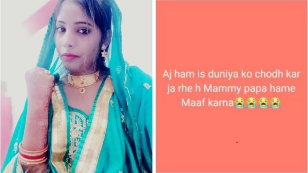 WhatsApp स्टेटस लगाकर की आत्महत्या, ससुरालवालों की प्रताड़ना से थी परेशान