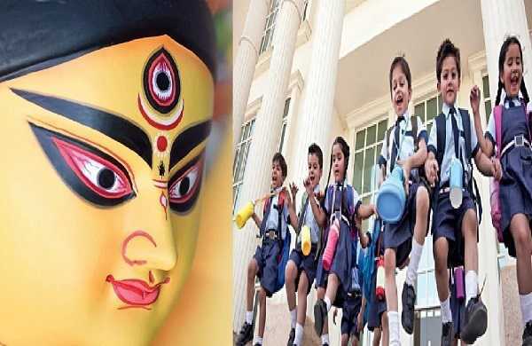 Durga Puja Holiday: दुर्गा पूजा की छुट्टी शुरू, आज से इस दिन तक बंद रहेगी झारखंड की सभी निजी व सरकारी स्कूल