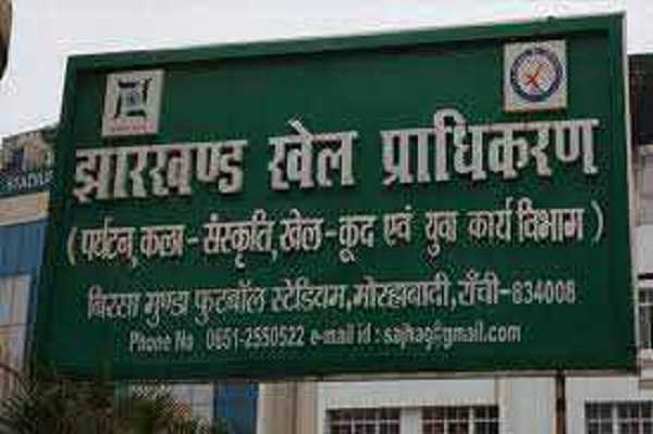 झारखंड खेल प्राधिकरण ने विभिन्न पदों निकाली लाइब्रेरियन की नियुक्ति, जानें कैसे करें आवेदन