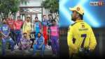 IPL 2024: MS धोनी ने छोड़ी चेन्नई सुपरकिंग्स की कप्तानी